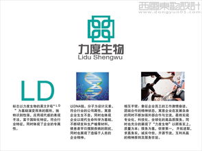 西風(fēng)東韻 力度生物科技公司的醫(yī)藥標(biāo)志設(shè)計(jì)理念